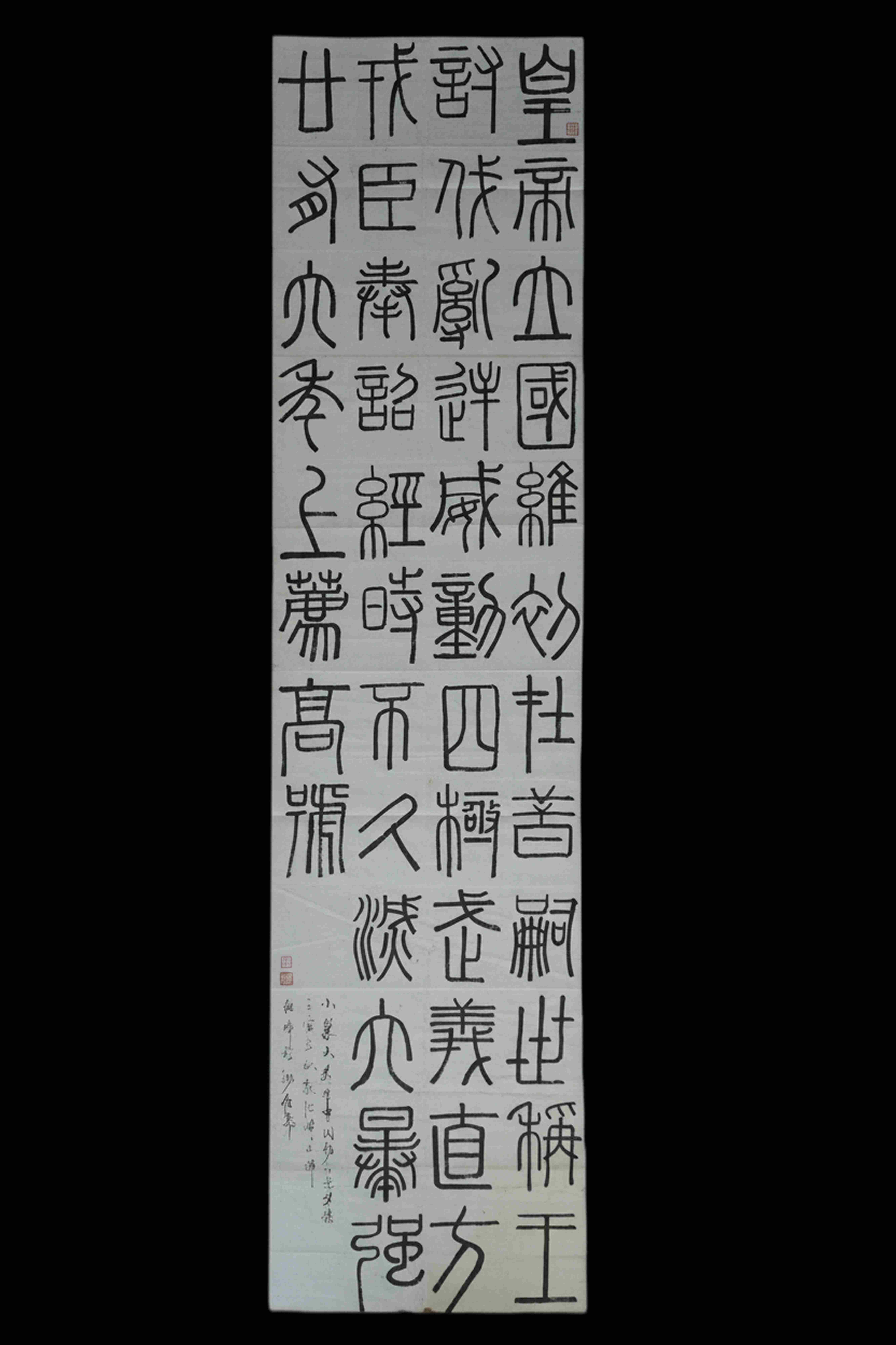 Qin Stele Transcription