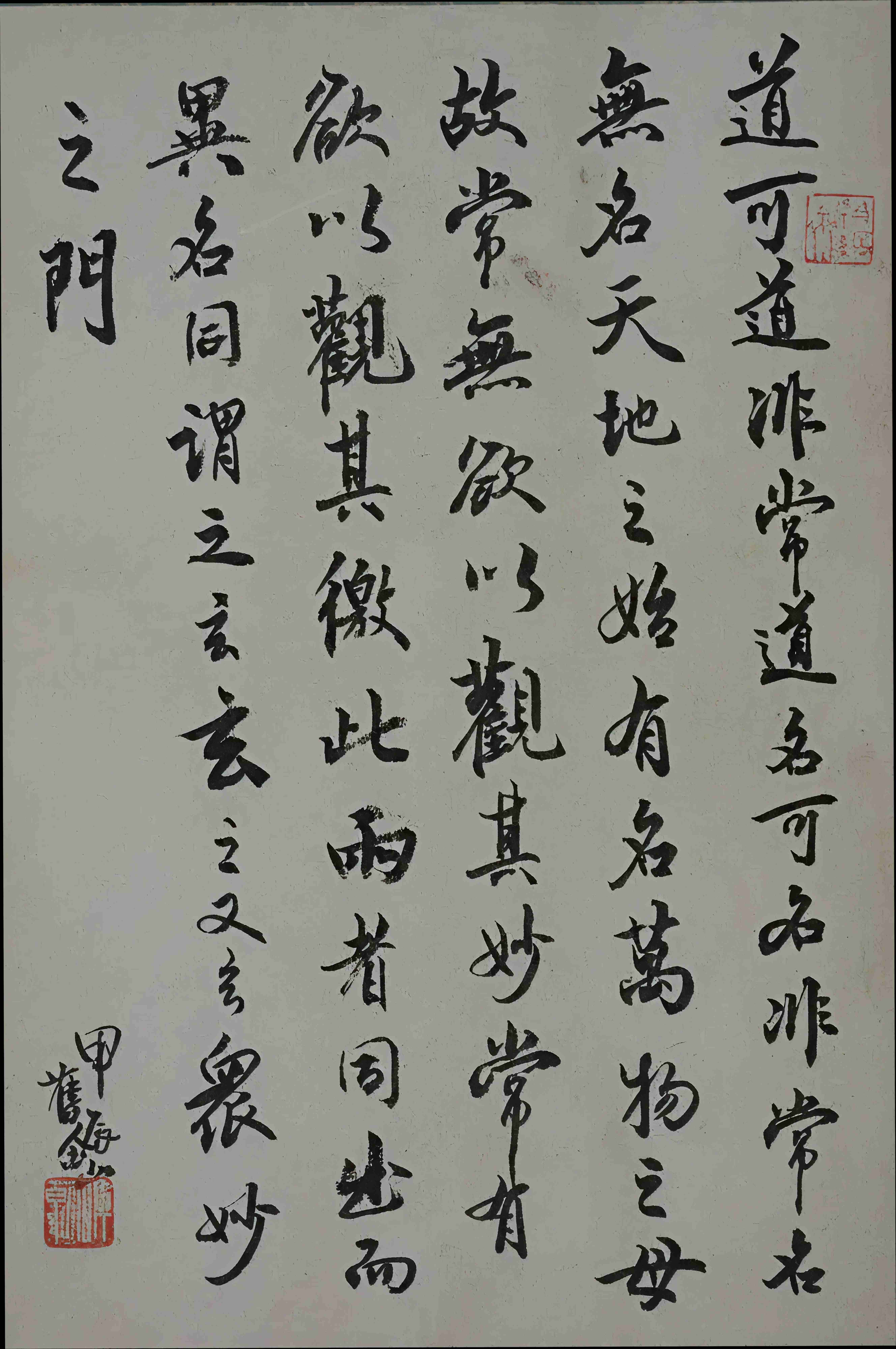 Tao Te Ching, Chapter One (道德經)